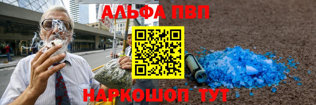 А ПВП кристаллы  Alfa_PVP кристаллы  Вход с VPN  Скопин 