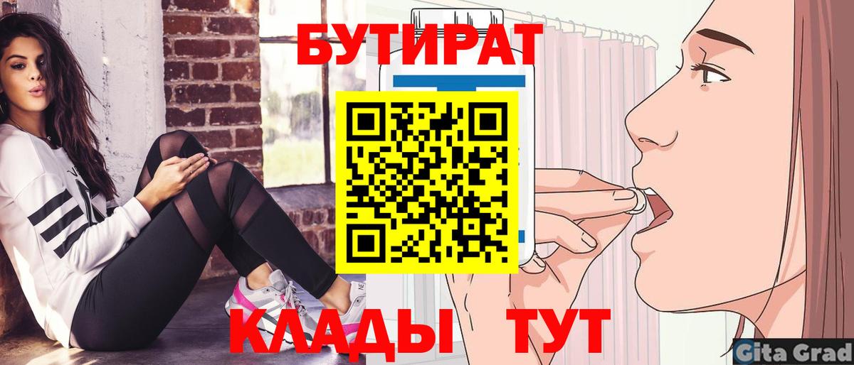 БУТИРАТ  Бутират BDO 33%  Вход с VPN  Скопин 