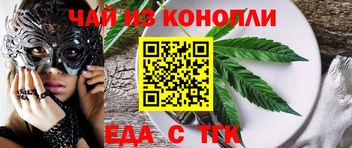 Скопин  Еда ТГК конопля  Вход с VPN 