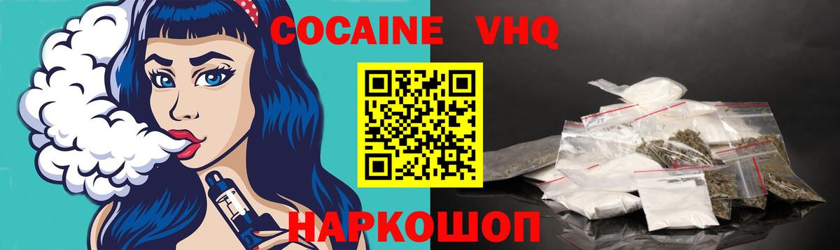 Кокаин 97%  Вход с VPN  Скопин  COCAIN  КОКАИН Колумбийский 