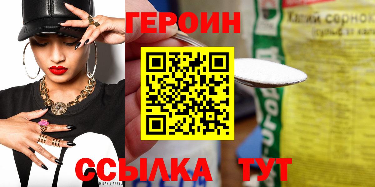 ГЕРОИН Heroin Скопин