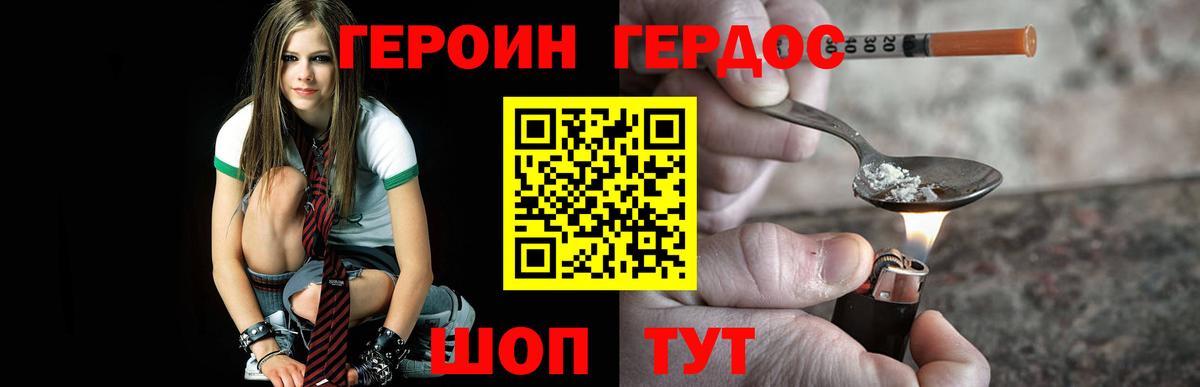 ГЕРОИН VHQ  Вход с VPN  Скопин 