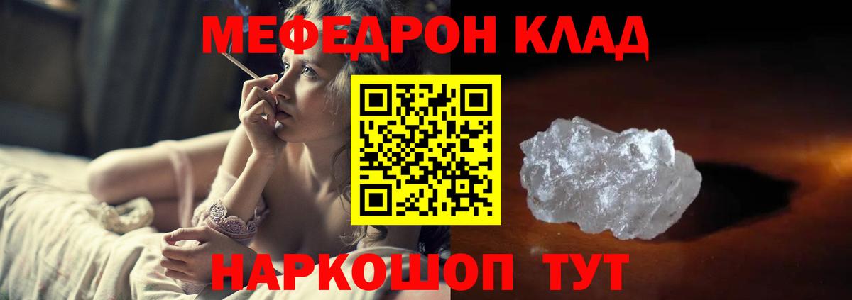 МЯУ-МЯУ  МЯУ-МЯУ кристаллы  Вход с VPN  Скопин  Меф mephedrone 