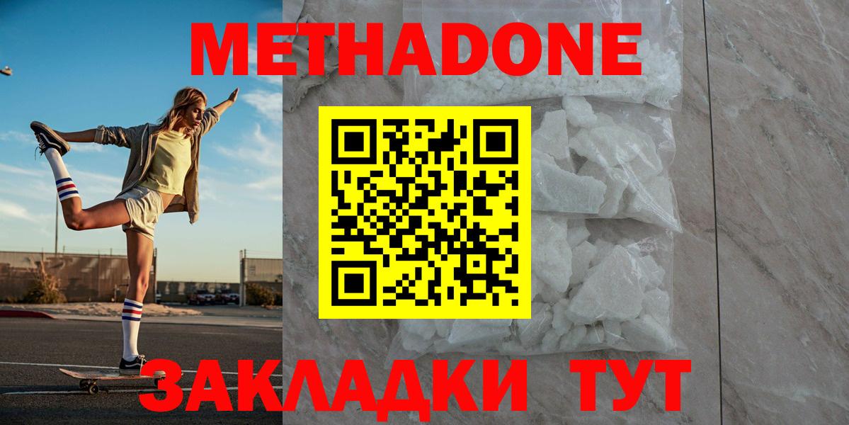 Метадон VHQ  МЕТАДОН VHQ  Скопин  Вход с VPN 